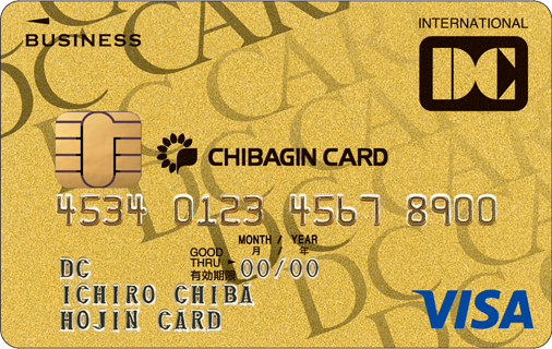 DC法人カード（ゴールド）Visa
